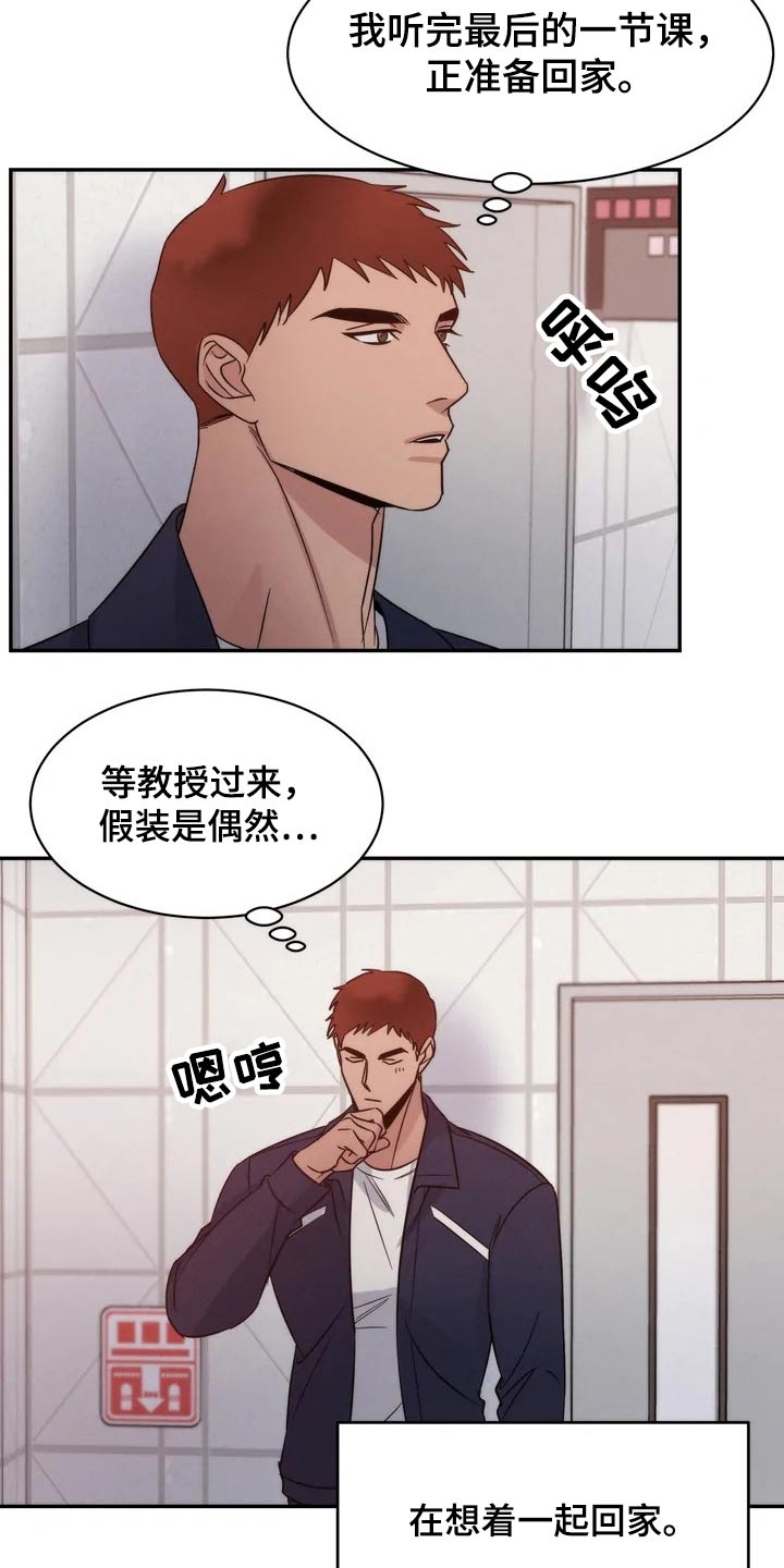 《温暖的手》第52章碰面 第14页