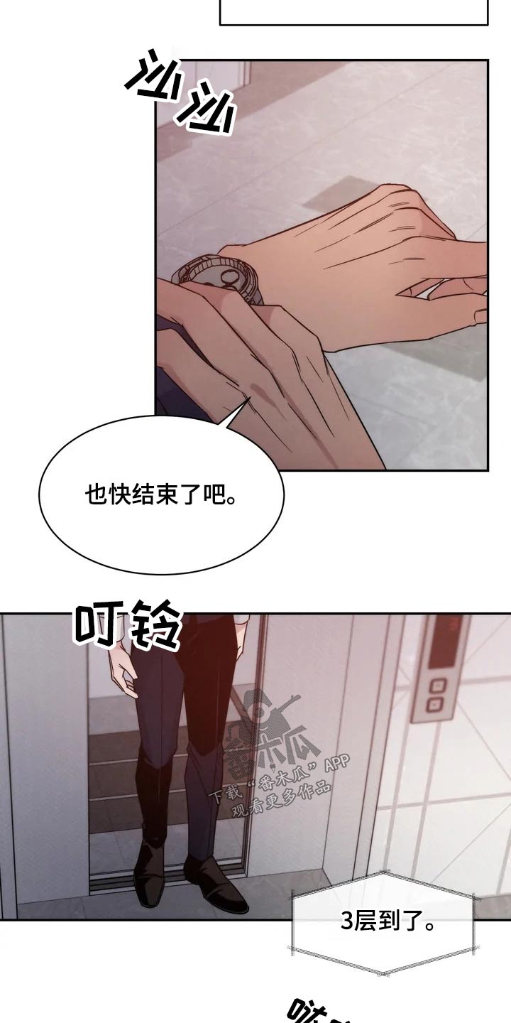 《温暖的手》第52章碰面 第15页