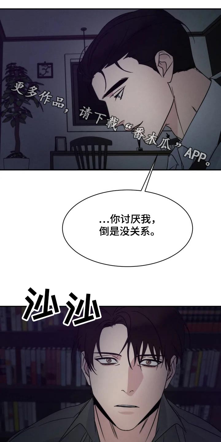 《温暖的手》第52章碰面 第1页