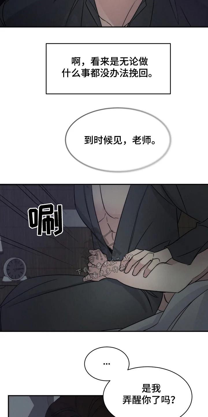 《温暖的手》第52章碰面 第2页