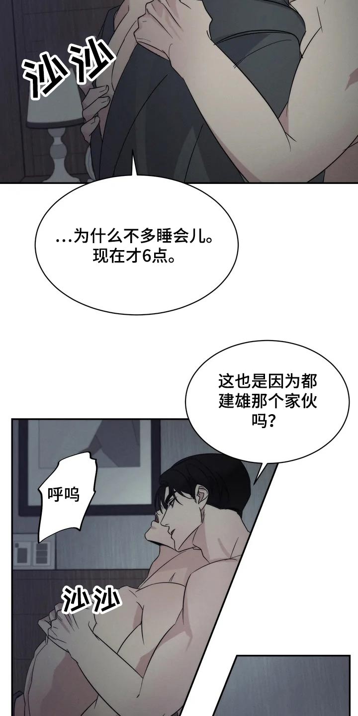《温暖的手》第52章碰面 第5页