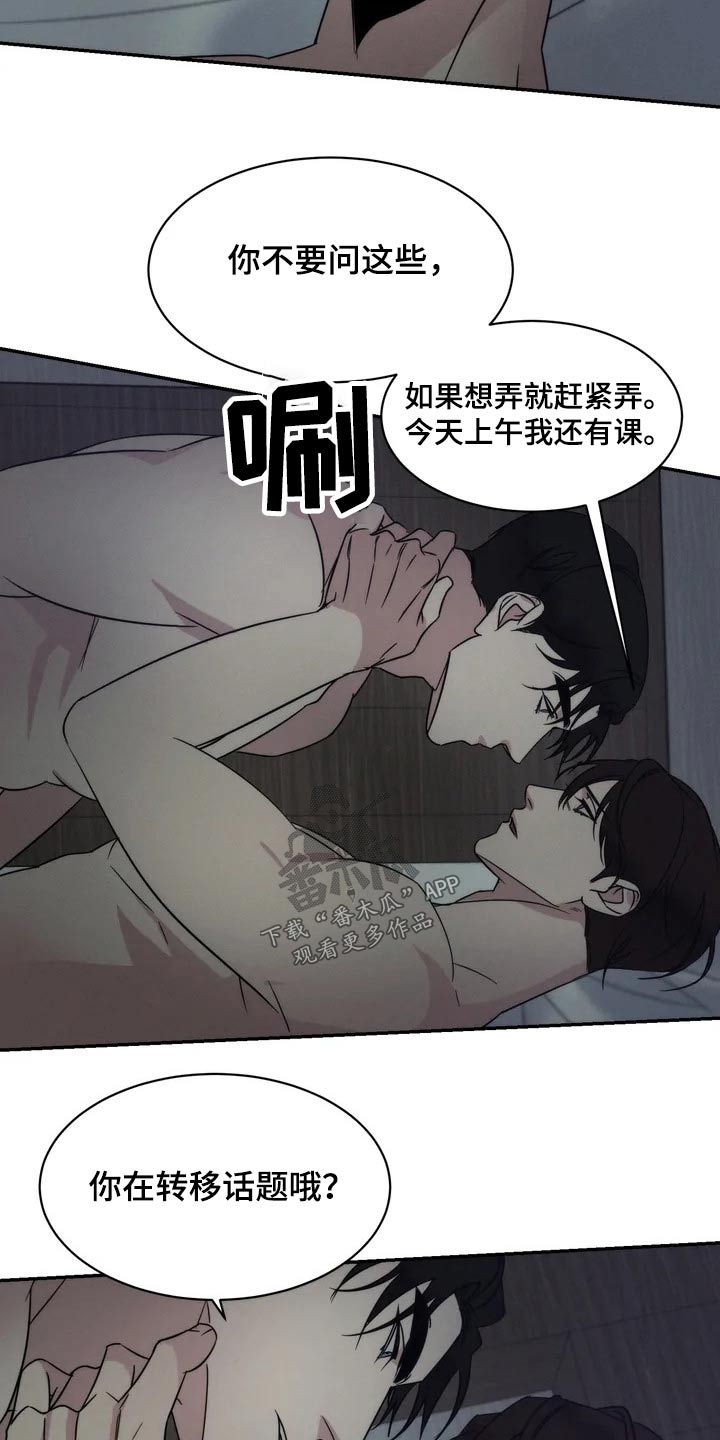 《温暖的手》第52章碰面 第8页