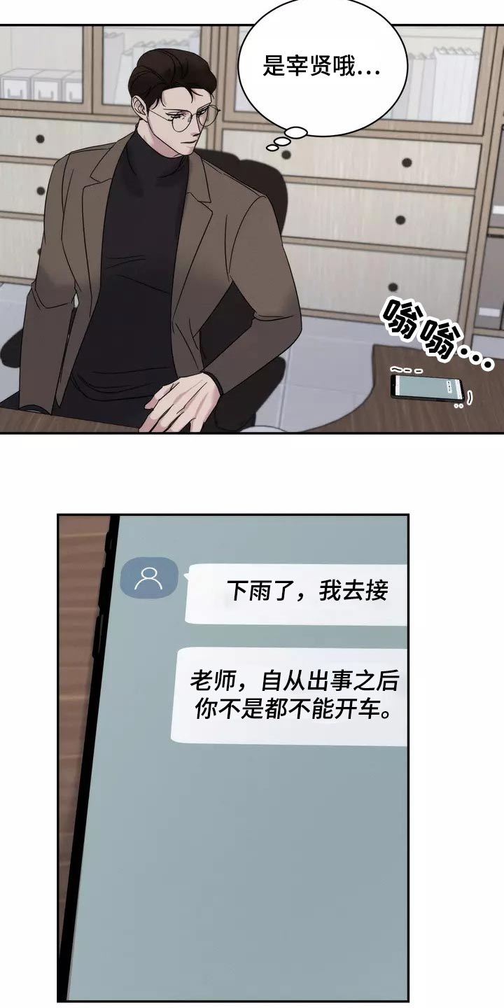 《温暖的手》第55章什么时候开始 第16页