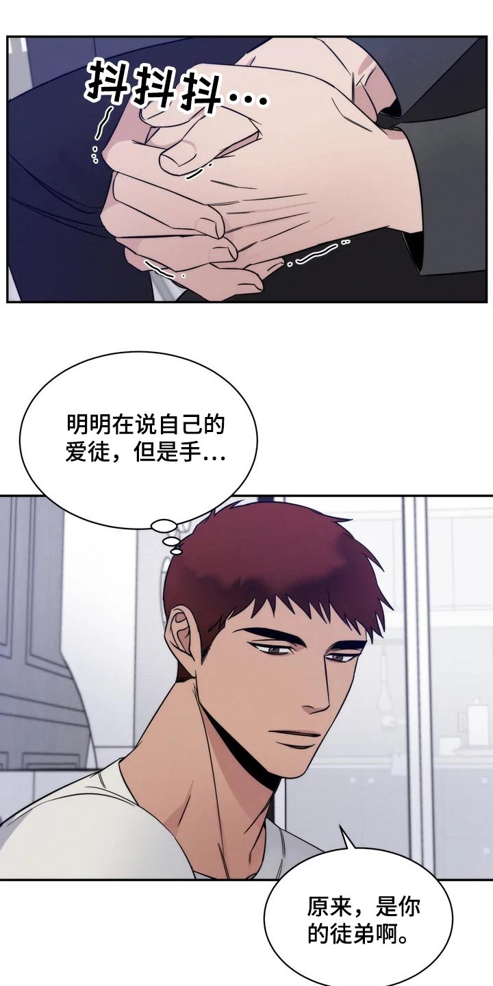 《温暖的手》第54章你在干嘛 第12页