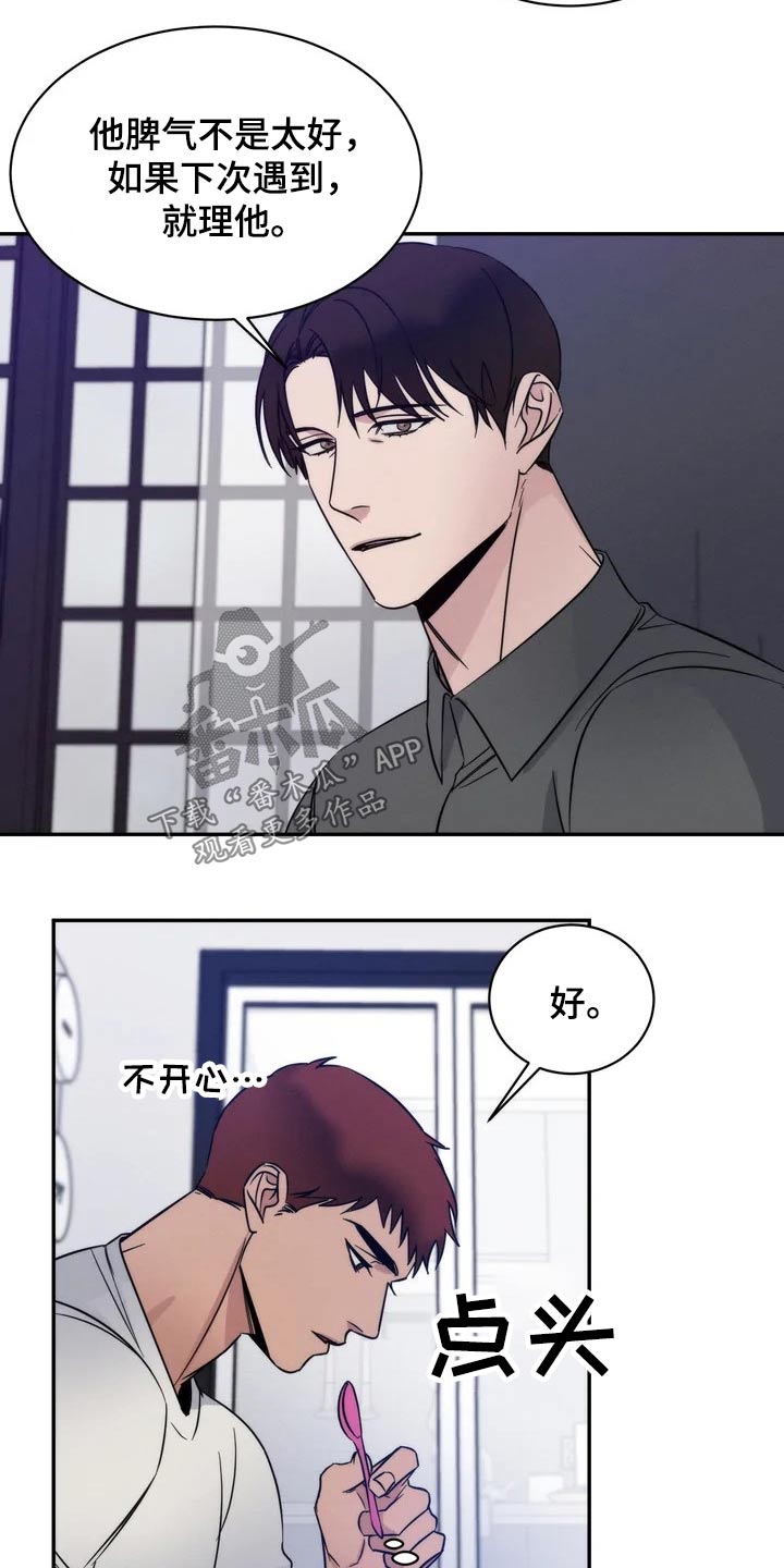 《温暖的手》第54章你在干嘛 第13页