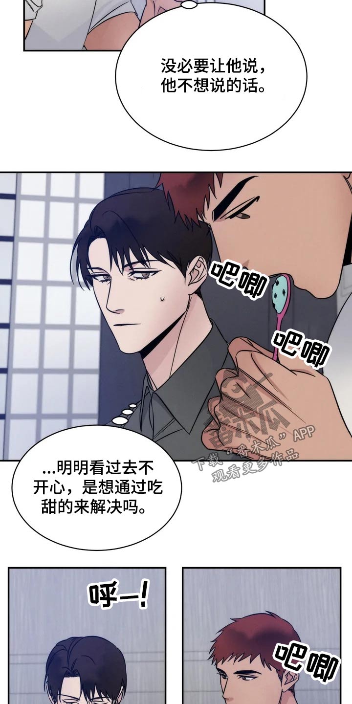 《温暖的手》第54章你在干嘛 第14页