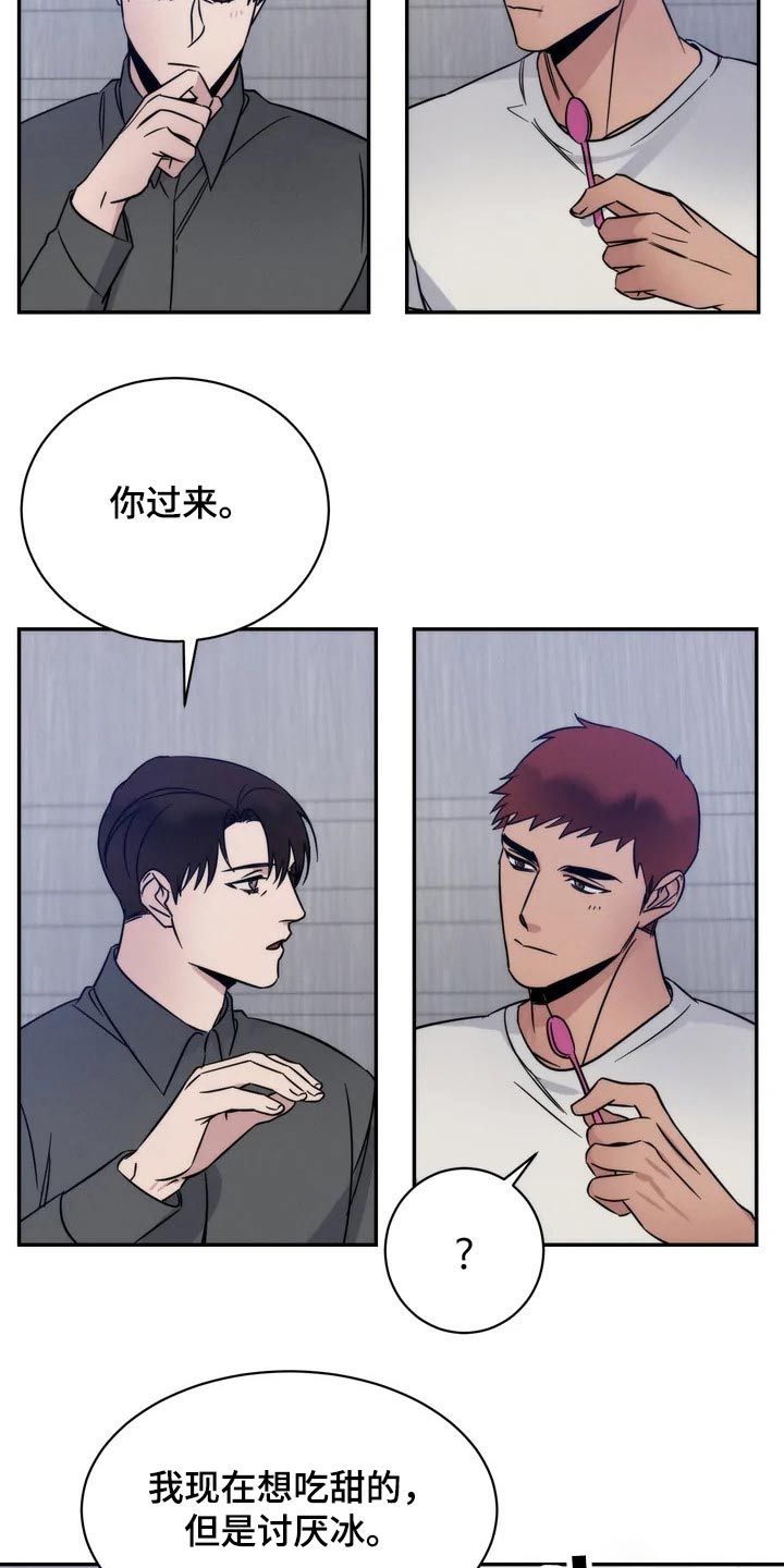 《温暖的手》第54章你在干嘛 第15页