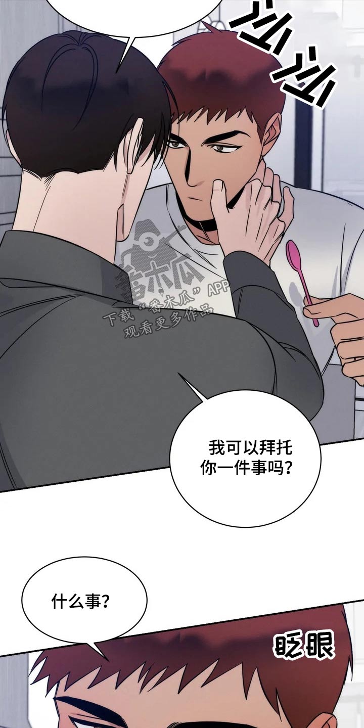 《温暖的手》第54章你在干嘛 第16页