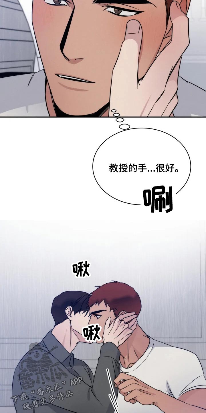 《温暖的手》第54章你在干嘛 第17页
