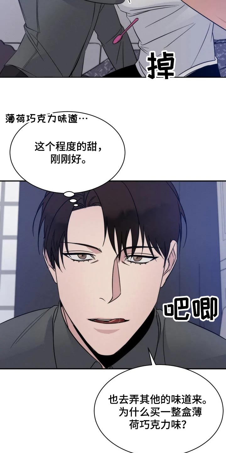 《温暖的手》第54章你在干嘛 第18页