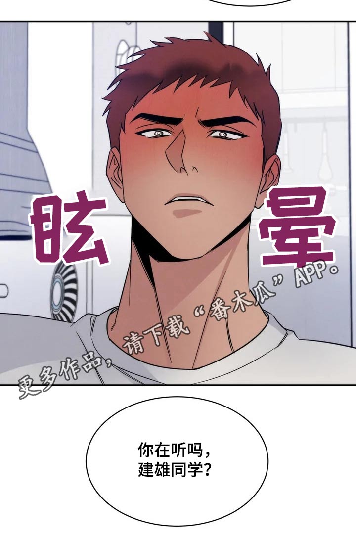 《温暖的手》第54章你在干嘛 第19页