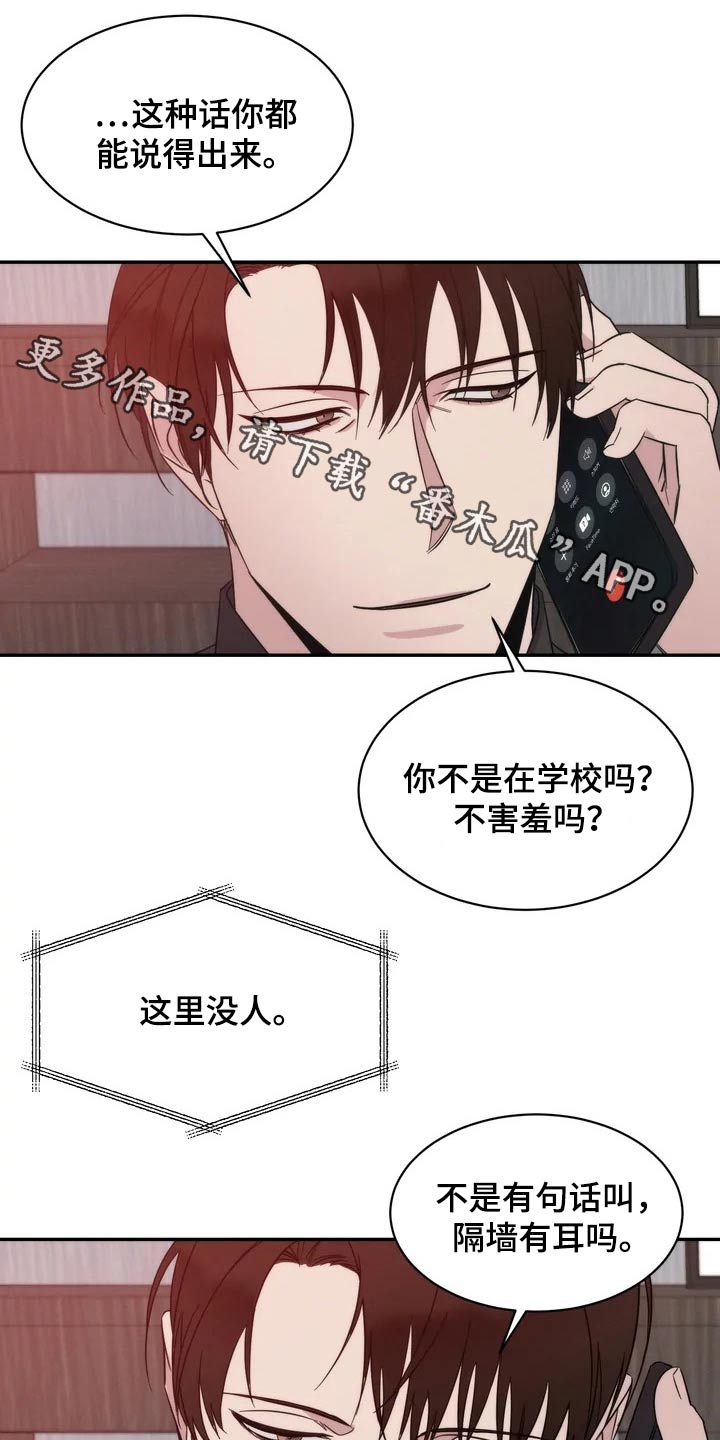 《温暖的手》第54章你在干嘛 第1页