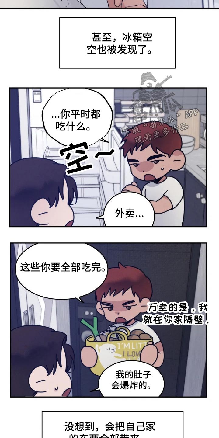 《温暖的手》第54章你在干嘛 第4页