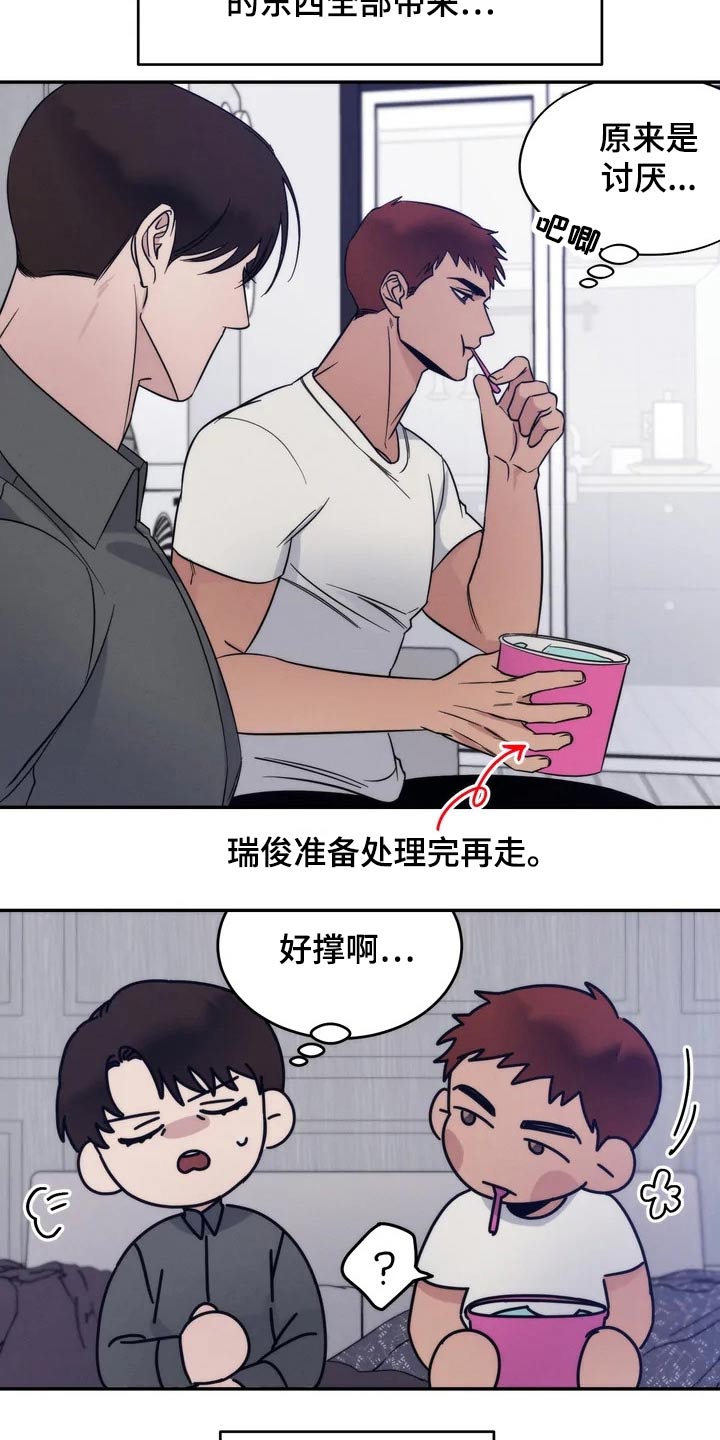 《温暖的手》第54章你在干嘛 第5页
