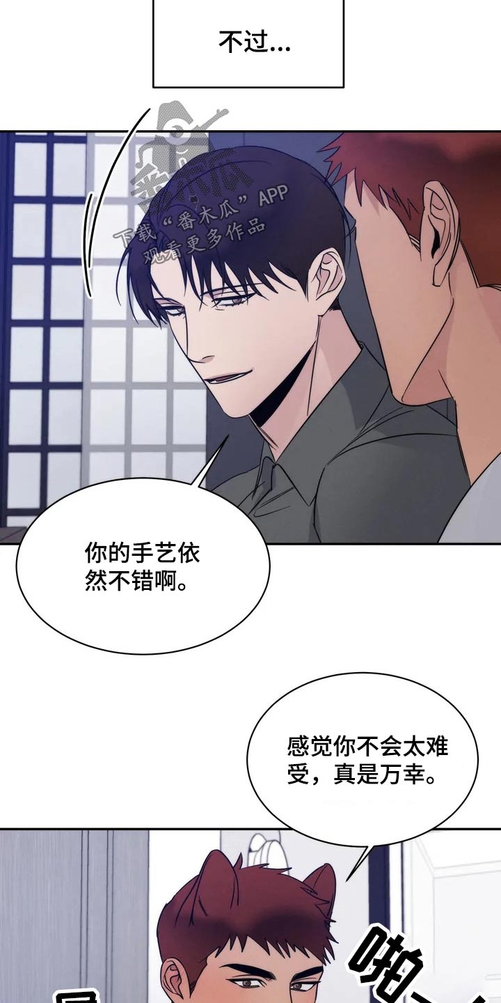 《温暖的手》第54章你在干嘛 第6页