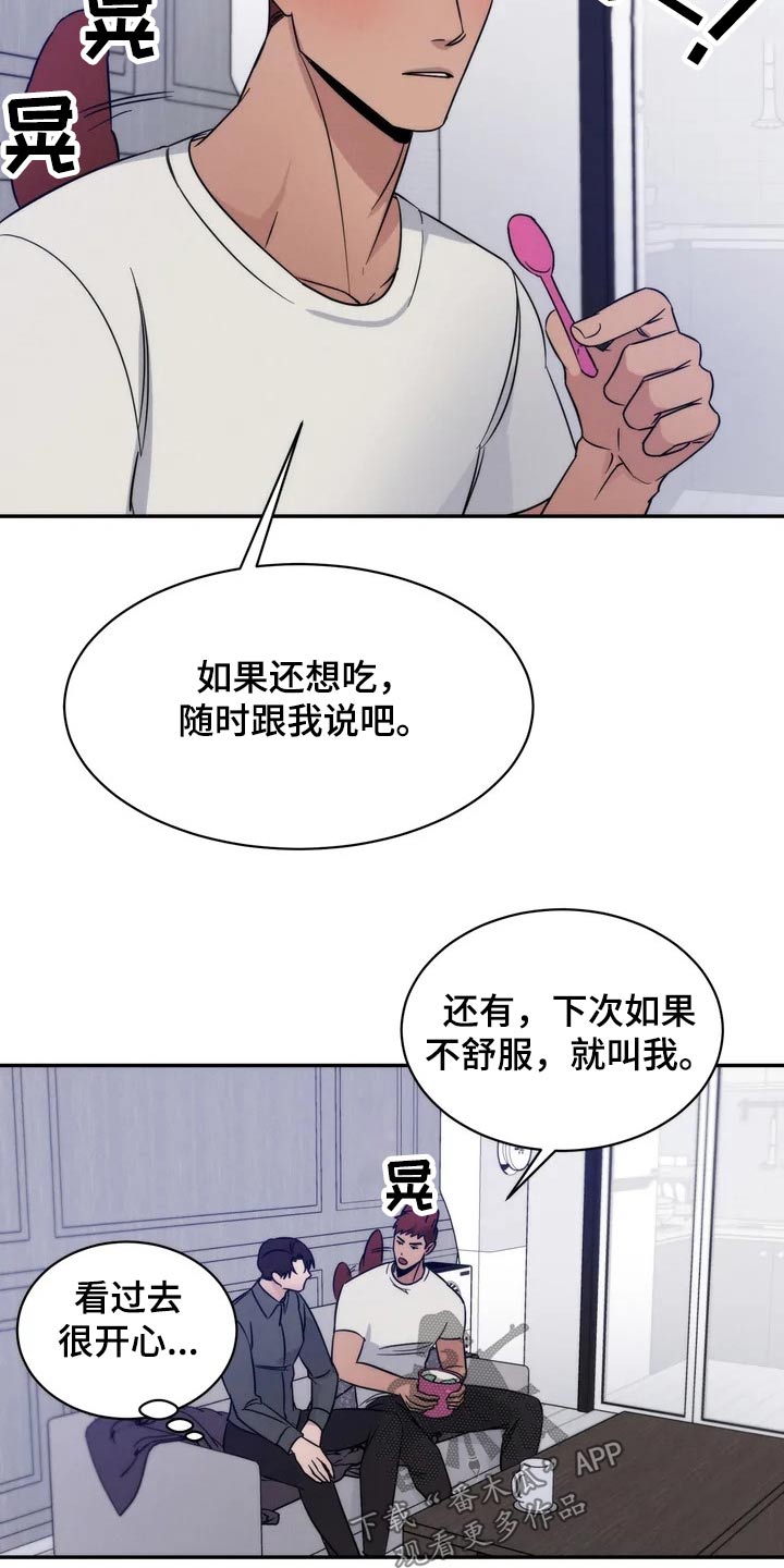 《温暖的手》第54章你在干嘛 第7页