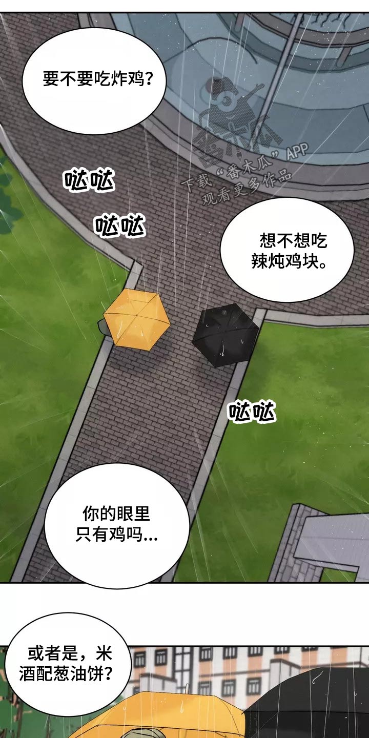 《温暖的手》第56章有人 第10页