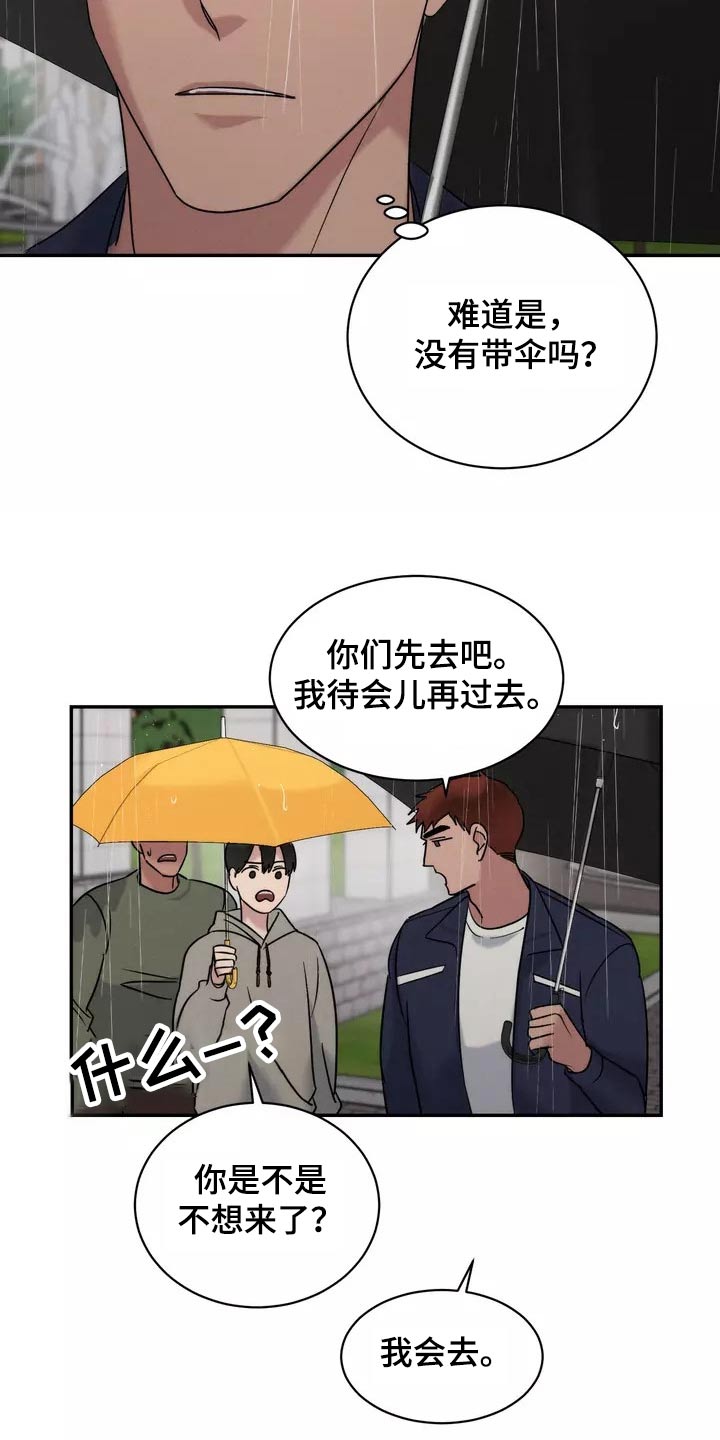 《温暖的手》第56章有人 第13页