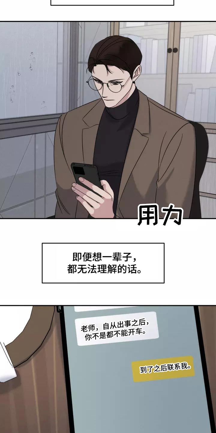 《温暖的手》第56章有人 第3页