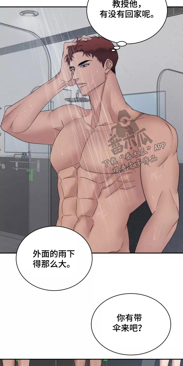《温暖的手》第56章有人 第6页