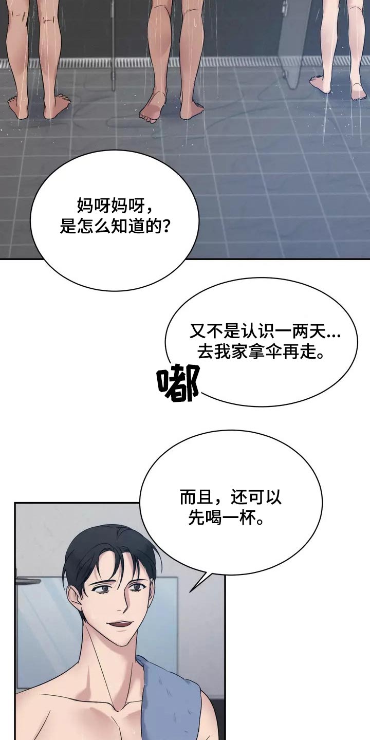 《温暖的手》第56章有人 第7页