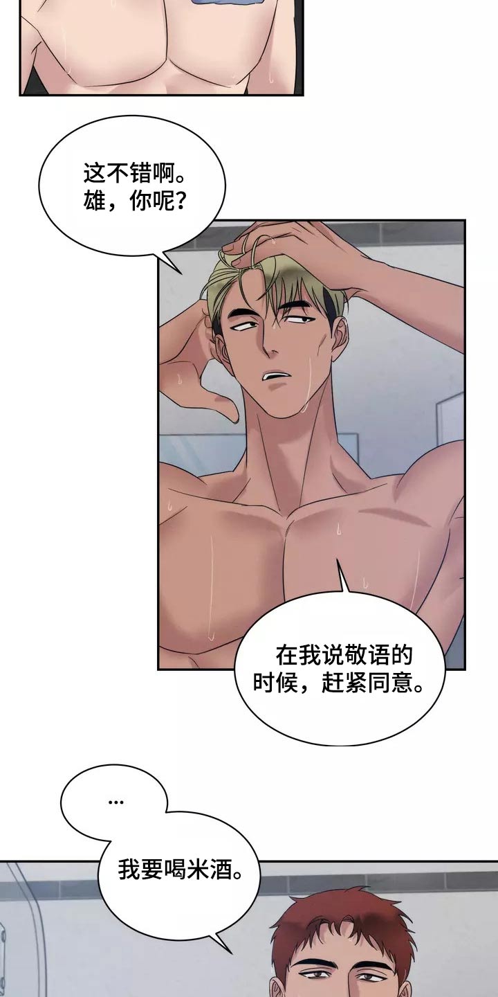 《温暖的手》第56章有人 第8页