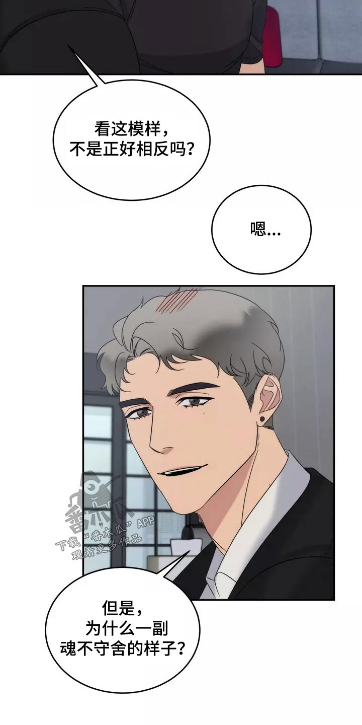 《温暖的手》第60章魂不守舍 第14页