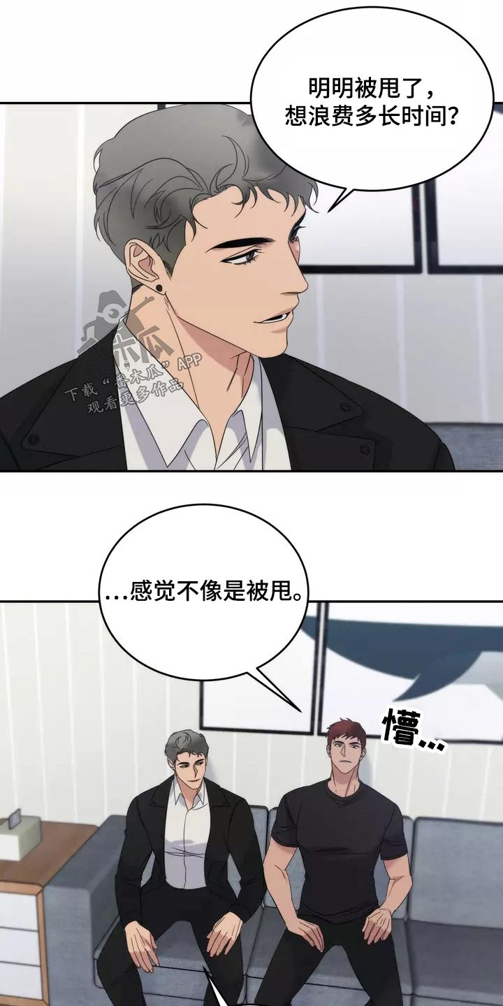 《温暖的手》第60章魂不守舍 第16页