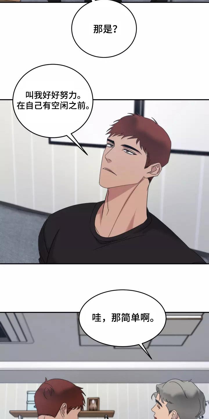 《温暖的手》第60章魂不守舍 第17页