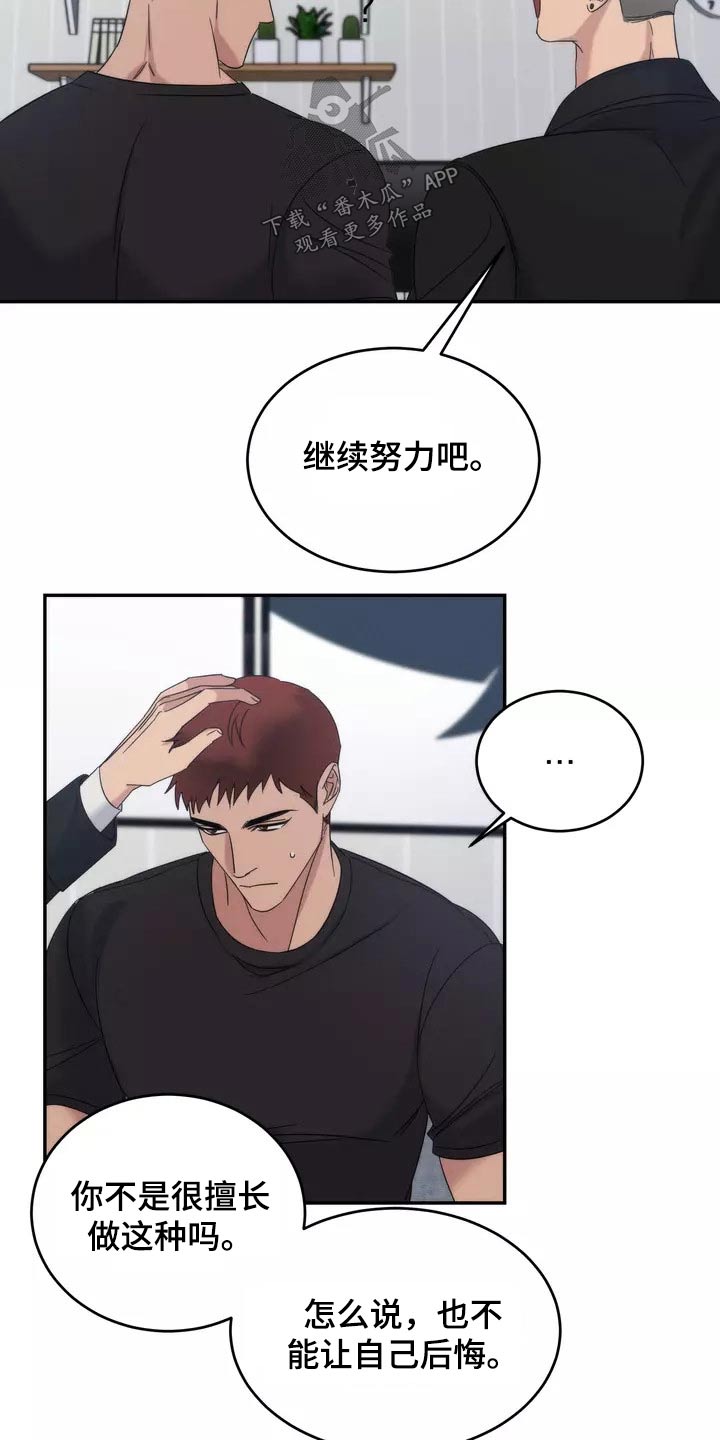 《温暖的手》第60章魂不守舍 第18页