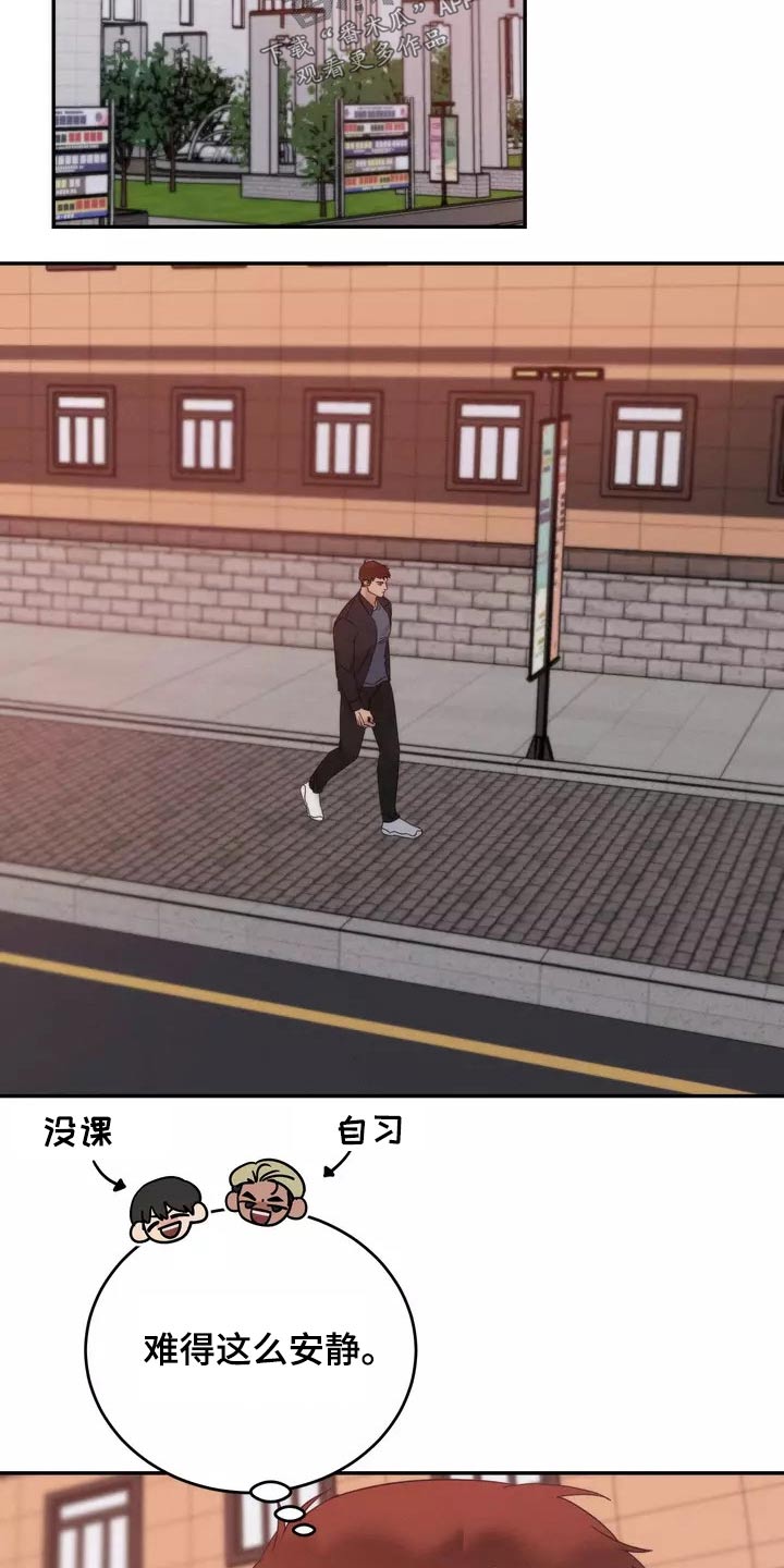 《温暖的手》第60章魂不守舍 第20页