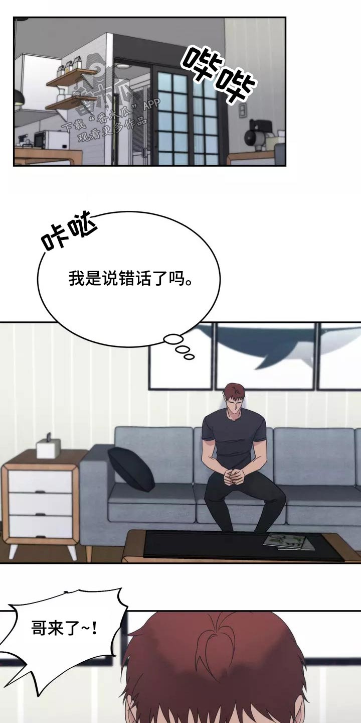 《温暖的手》第60章魂不守舍 第2页