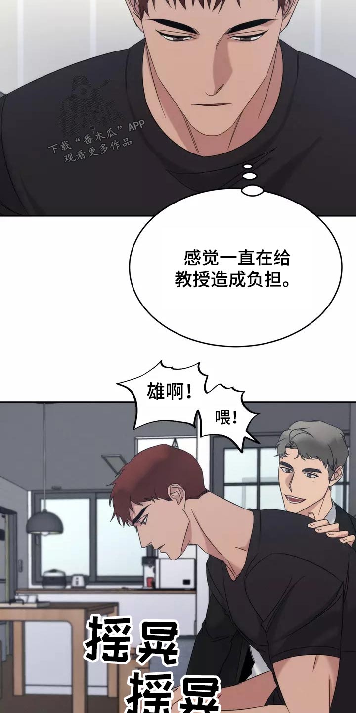 《温暖的手》第60章魂不守舍 第3页