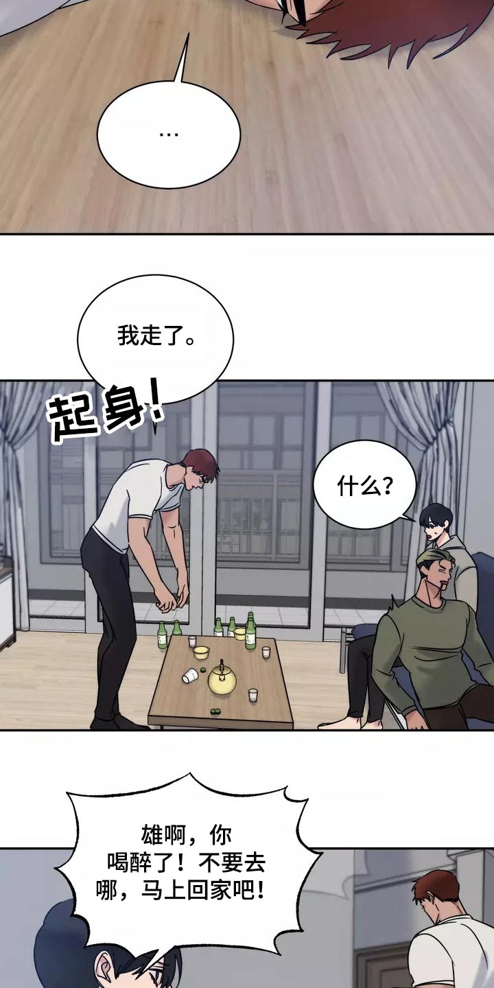 《温暖的手》第57章睡过头 第11页