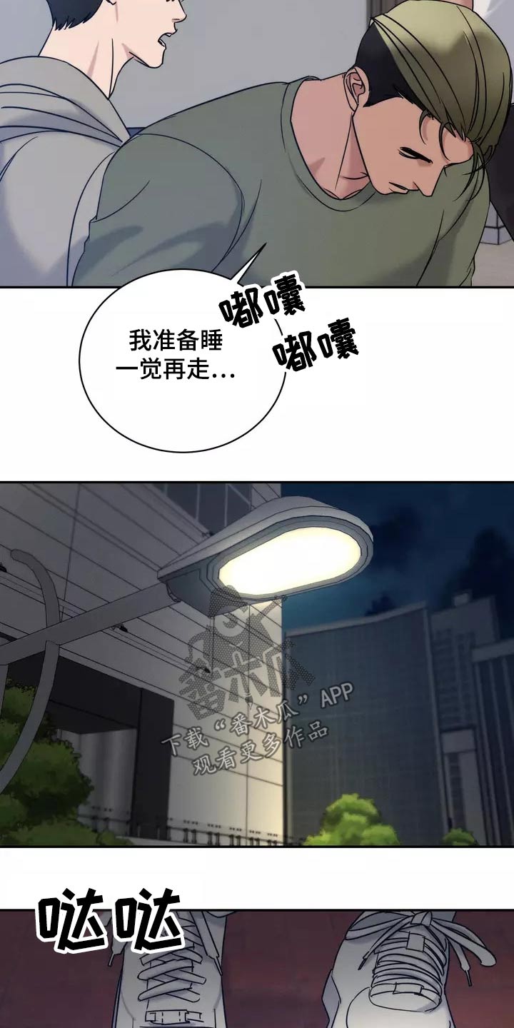 《温暖的手》第57章睡过头 第12页