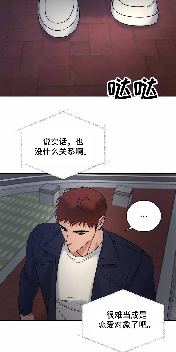 《温暖的手》第57章睡过头 第13页