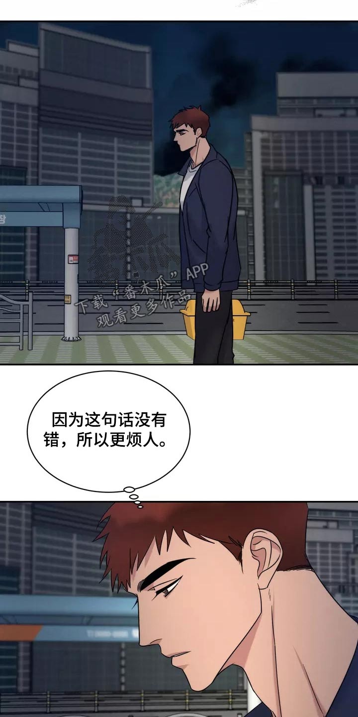 《温暖的手》第57章睡过头 第14页