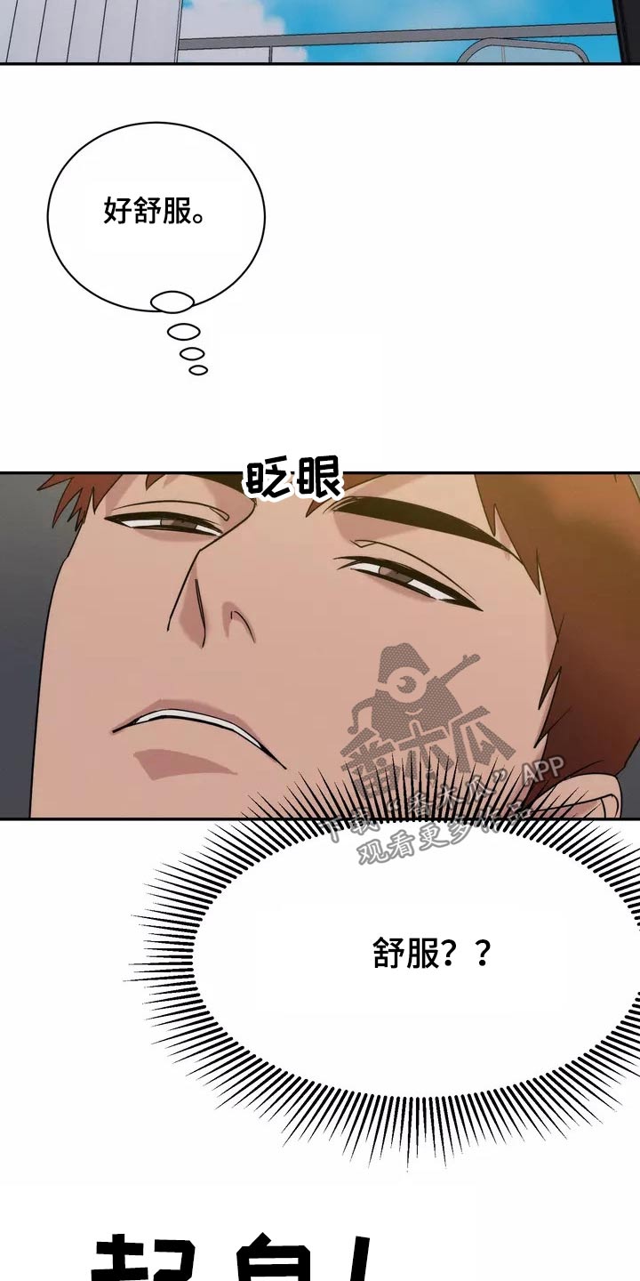 《温暖的手》第57章睡过头 第17页
