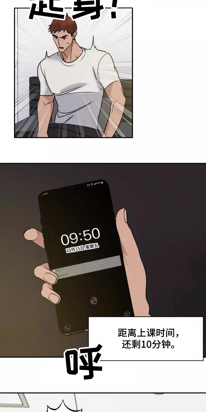 《温暖的手》第57章睡过头 第18页
