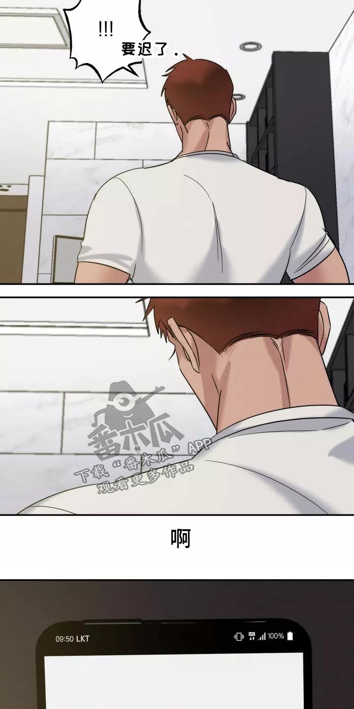 《温暖的手》第57章睡过头 第19页