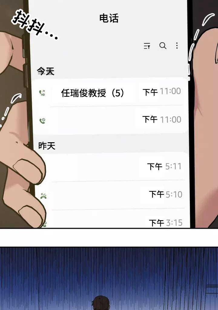 《温暖的手》第57章睡过头 第20页