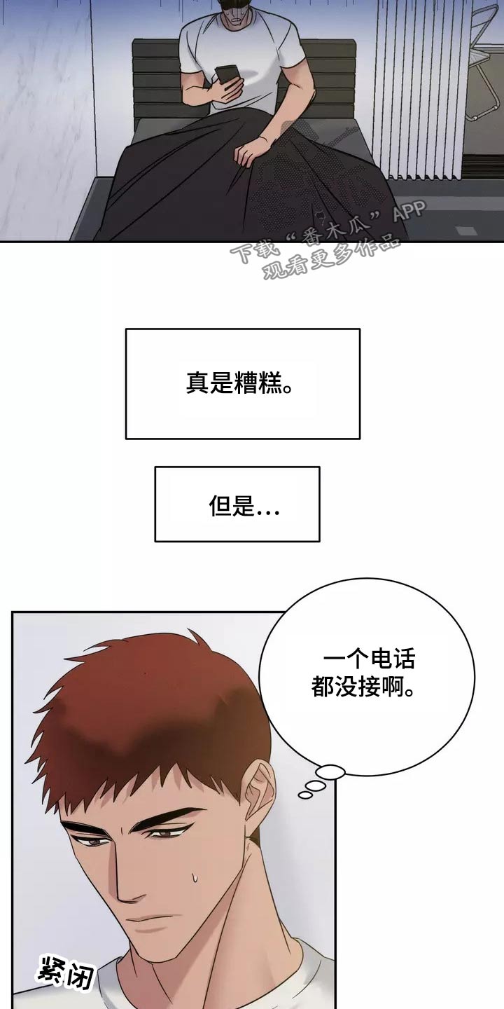 《温暖的手》第57章睡过头 第21页