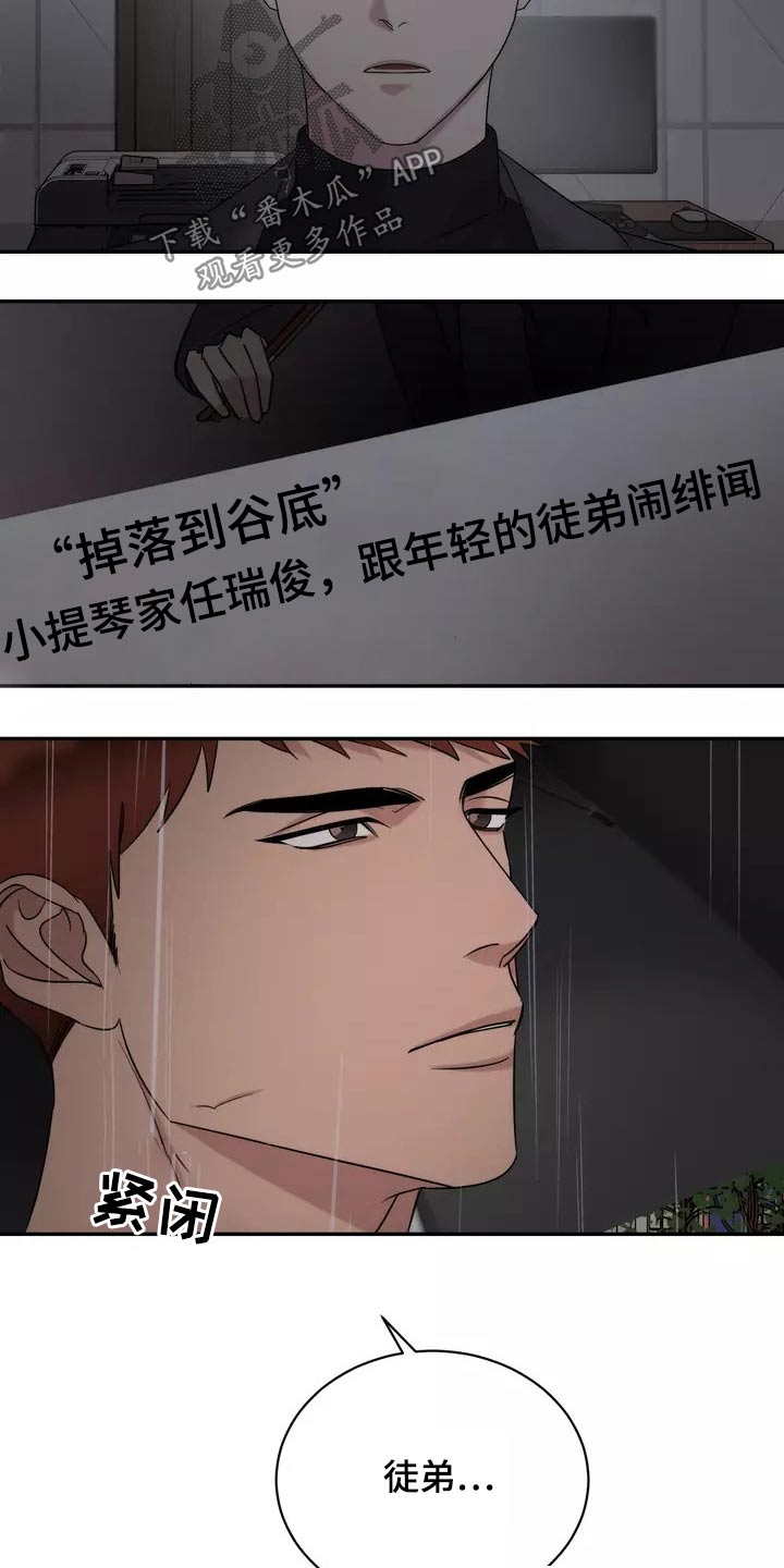 《温暖的手》第57章睡过头 第5页