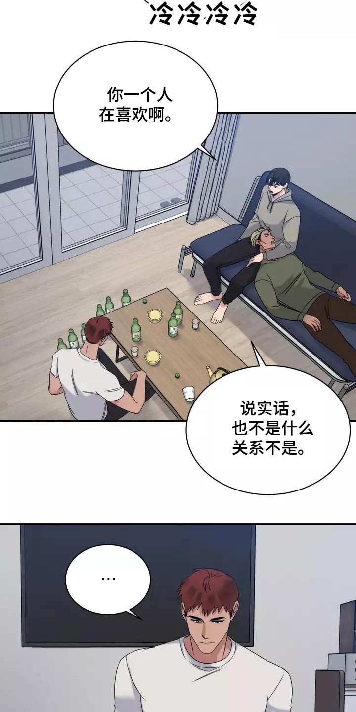 《温暖的手》第57章睡过头 第6页