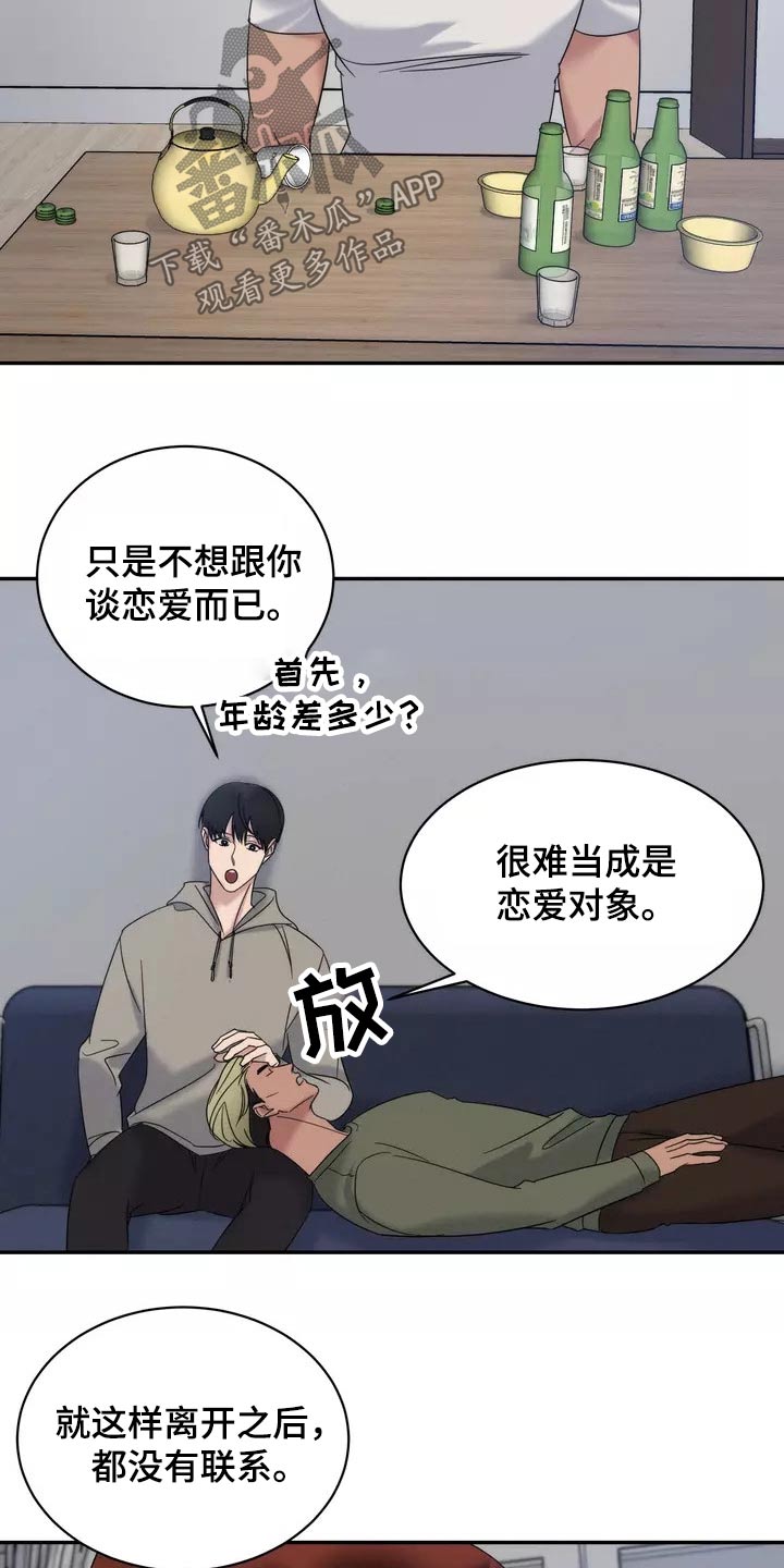 《温暖的手》第57章睡过头 第7页
