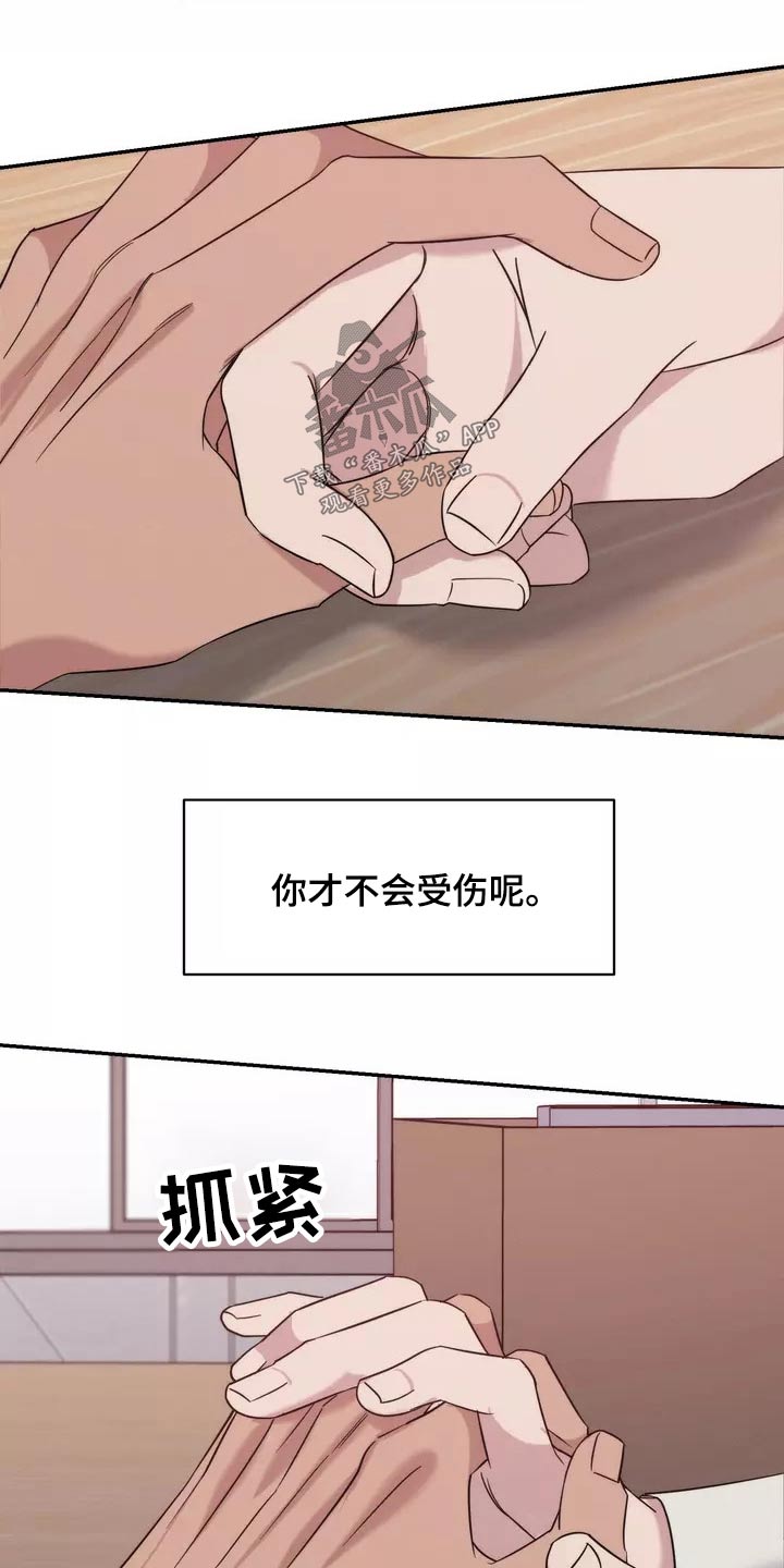 《温暖的手》第58章一直很喜欢 第14页