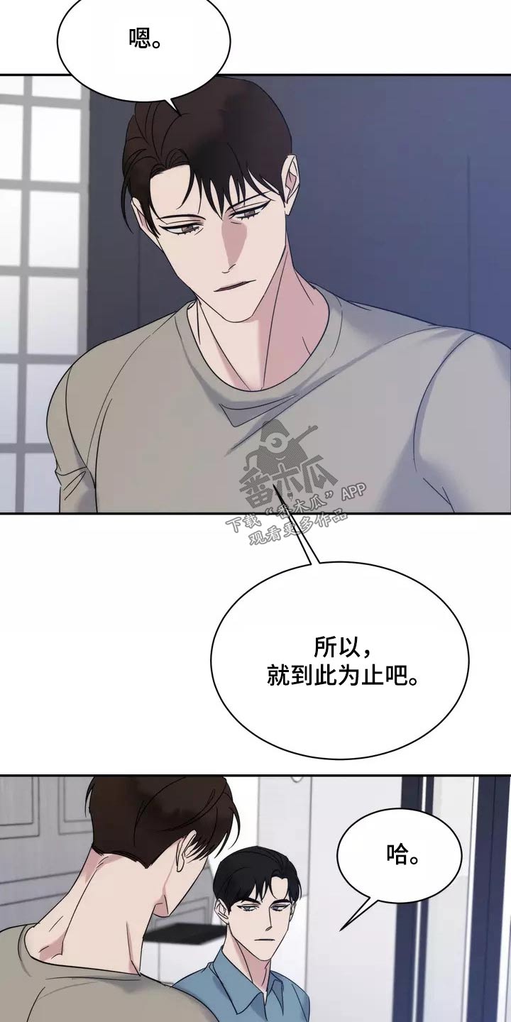 《温暖的手》第59章到此为止 第12页
