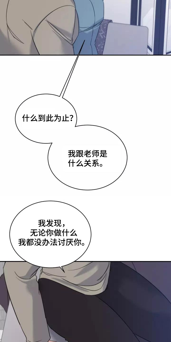 《温暖的手》第59章到此为止 第13页