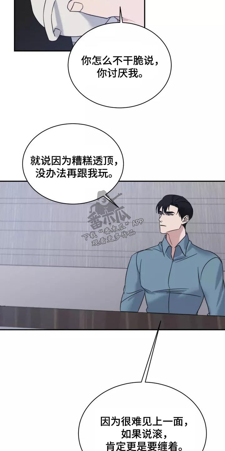 《温暖的手》第59章到此为止 第16页