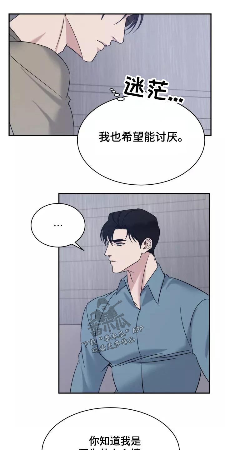 《温暖的手》第59章到此为止 第18页
